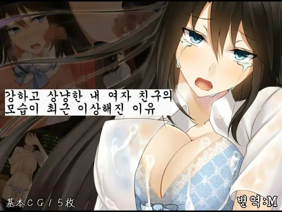 Tsuyoki De Yasashii Boku No Kanojo No Yousu Ga Saikin Okashiku Natta Riyuu